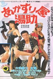 Akasuriya Yusuke 1995 on netflix
