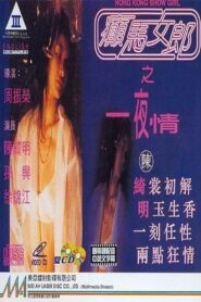 Hong Kong Show Girl 1996 on netflix