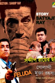 Golapi Mukta Rahasya 1999 on netflix
