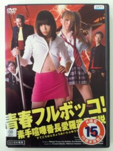 Youth beat down! The Legend of the Brave, Bare-Knuckled Fighter Aira 2010 on netflix