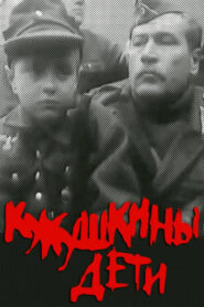 The Cuckoo’s Children 1991 on netflix