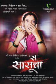 M For Mother-In-Law 2010 on netflix