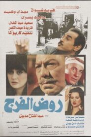 Rod El-Farag 1987 on netflix