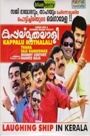 Kappalu Muthalali 2009 on netflix