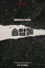 Songamdong 2023 on netflix