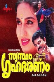 Swastham Grihabharanam 1999 on netflix