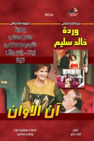 The Time Is Here 2006 on netflix