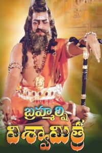 Brahmarshi Vishwamitra 1991 on netflix