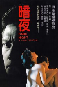 Dark Night 1986 on netflix