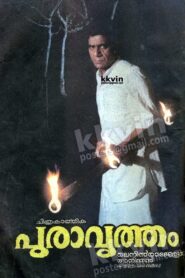 Puravrutham 1988 on netflix