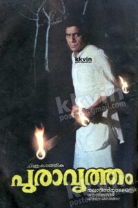 Puravrutham 1988 on netflix