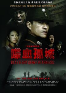 Death and Glory in Changde 2010 on netflix
