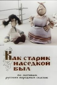 How Old Man Became a Brood-Hen 1983 on netflix