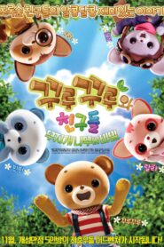 Curucuru and Friends: The Secrets of the Rainbow Tree 2015 on netflix