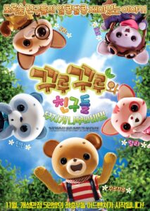 Curucuru and Friends: The Secrets of the Rainbow Tree 2015 on netflix