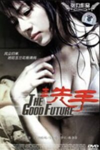 The Good Future 2000 on netflix