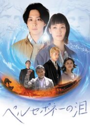 Tears of Persephone 2021 on netflix