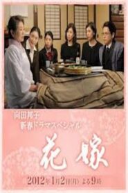 Hanayome 2012 on netflix