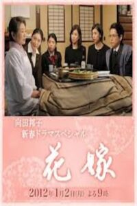 Hanayome 2012 on netflix