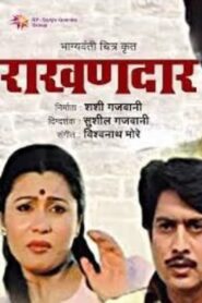 Raakhandaar 1992 on netflix