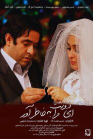 O friend, remember me 2009 on netflix