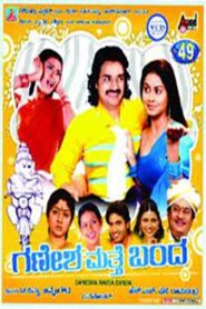Ganesha Matthe Banda 2008 on netflix