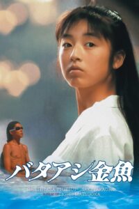 Swimming Upstream 1990 on netflix