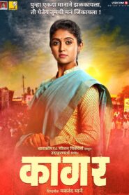 Kaagar 2019 on netflix
