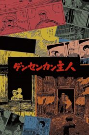 Gensen-Kan Inn 1993 on netflix
