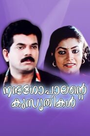 Nandagopaalante Kusruthikal 1996 on netflix