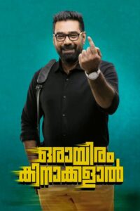 Orayiram Kinakkalal 2018 on netflix