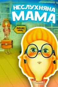 Naughty Mom 1989 on netflix