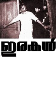 Irakal 1985 on netflix
