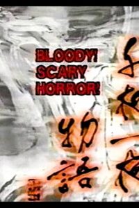 Bloody! Scary Horror! 1992 on netflix