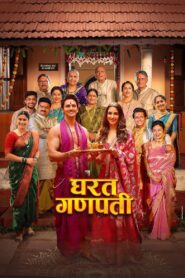 Gharat Ganpati 2024 on netflix