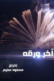 Last Paper 2016 on netflix