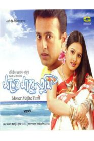 Moner Majhe Tumi 2003 on netflix