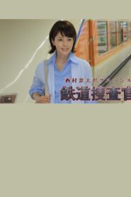 Kyotaro Nishimura’s Mystery: Railway Inspector 16 2016 on netflix