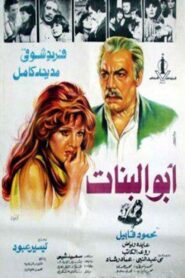 أبو البنات 1980 on netflix