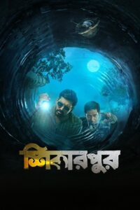 Shikarpur 2023 on netflix
