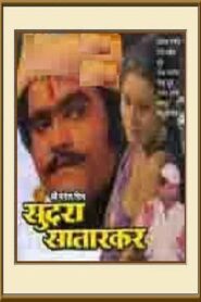 Sundara Satarkar 1981 on netflix