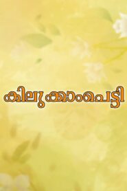 Kilukkampetti 1991 on netflix