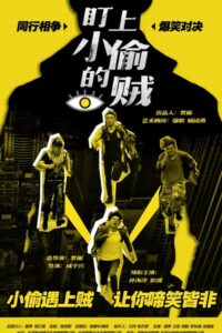 The Thief Who Stared at the Thief 2018 on netflix