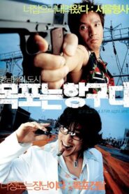 Mokpo the Harbor 2004 on netflix
