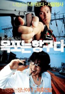 Mokpo the Harbor 2004 on netflix