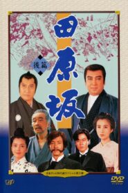 Tabaruzaka 1987 on netflix