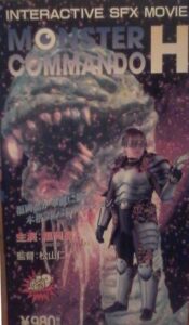 Monster Commando H 1995 on netflix