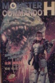 Monster Commando H 1995 on netflix