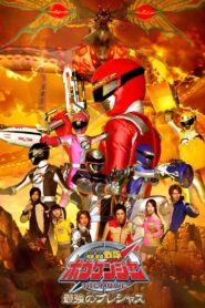 GoGo Sentai Boukenger The Movie: The Greatest Precious 2006 on netflix