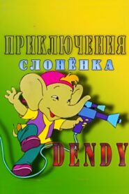 The Adventures of Dandy the Elephant 1996 on netflix